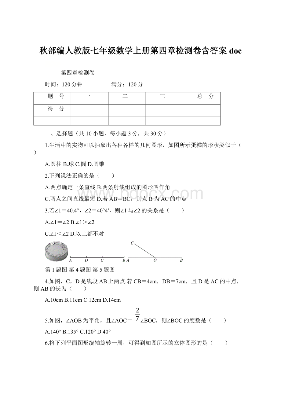 秋部编人教版七年级数学上册第四章检测卷含答案docWord格式文档下载.docx_第1页