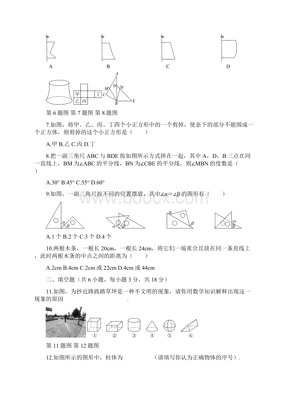 秋部编人教版七年级数学上册第四章检测卷含答案docWord格式文档下载.docx_第2页