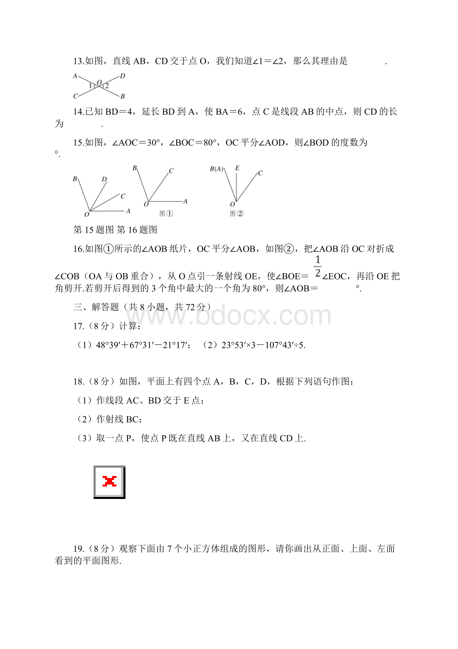 秋部编人教版七年级数学上册第四章检测卷含答案docWord格式文档下载.docx_第3页