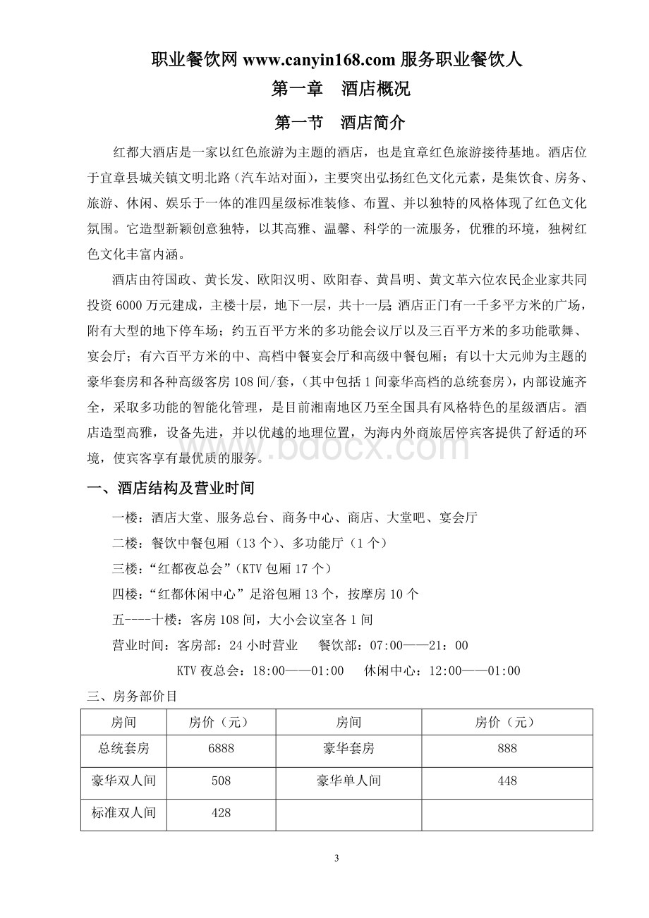 红都大酒店新员工培训手册Word文档下载推荐.doc_第3页