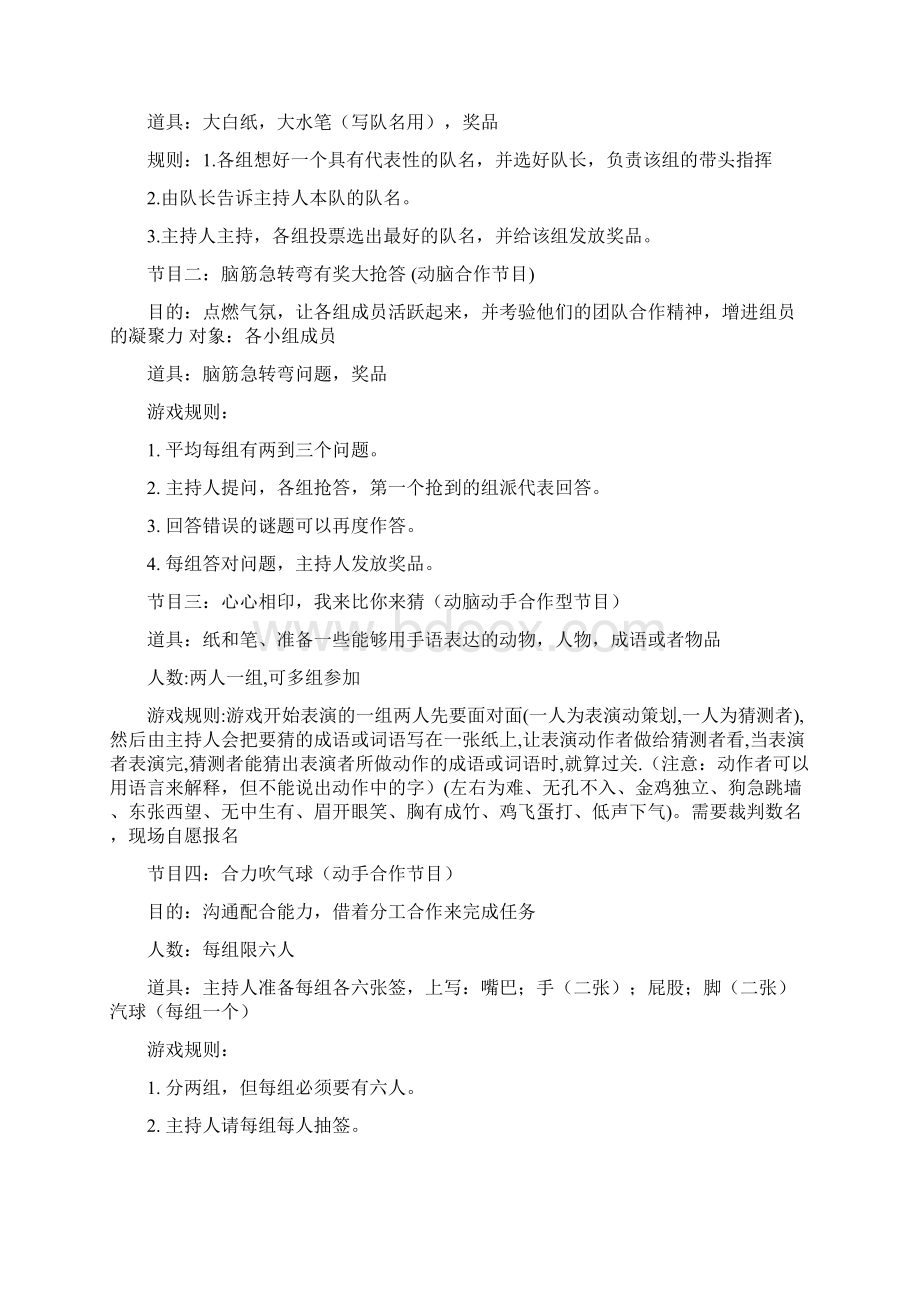 最新校园文娱联谊活动策划书2篇精选多篇word范文模板 11页文档格式.docx_第2页