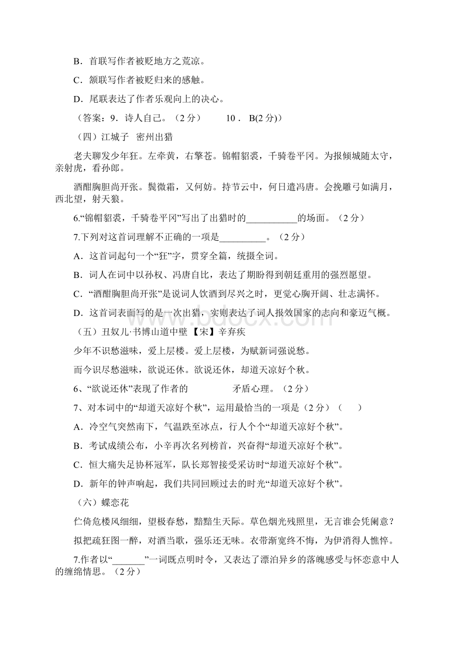 中考古诗词赏析题Word格式文档下载.docx_第3页