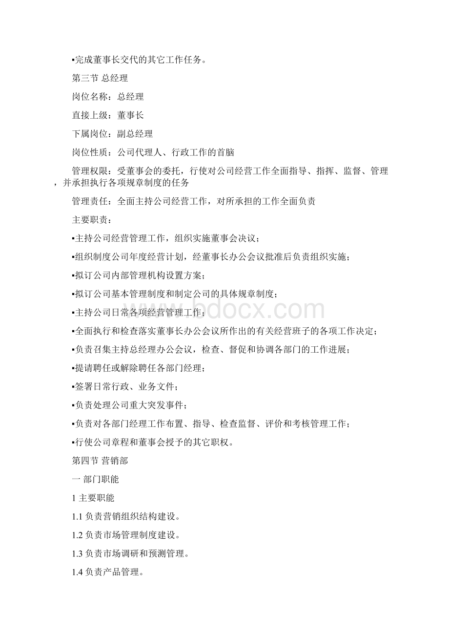 各部门职能及各级人员职责.docx_第3页