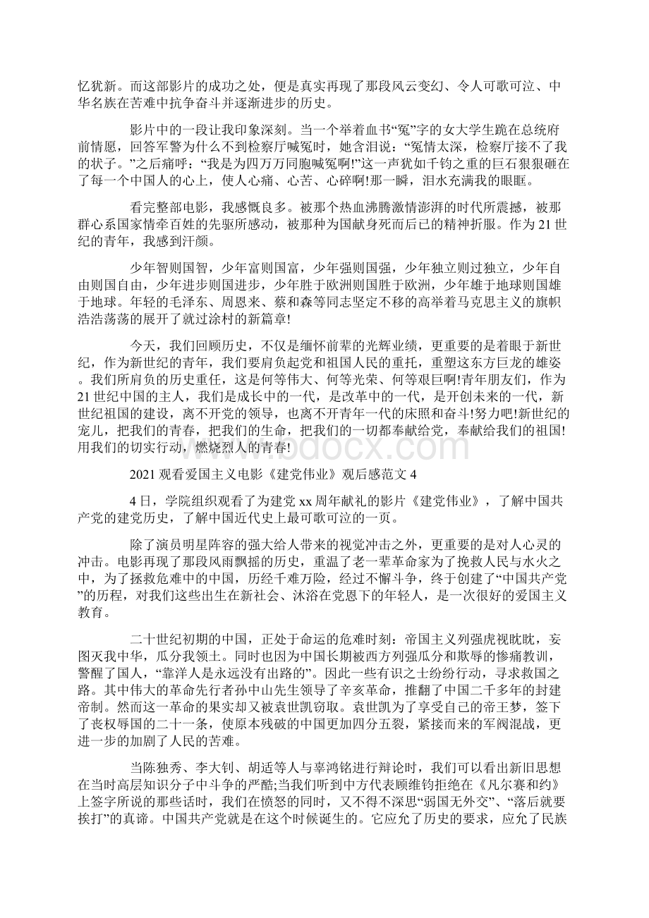 观看爱国主义电影《建党伟业》观后感范文五篇.docx_第3页