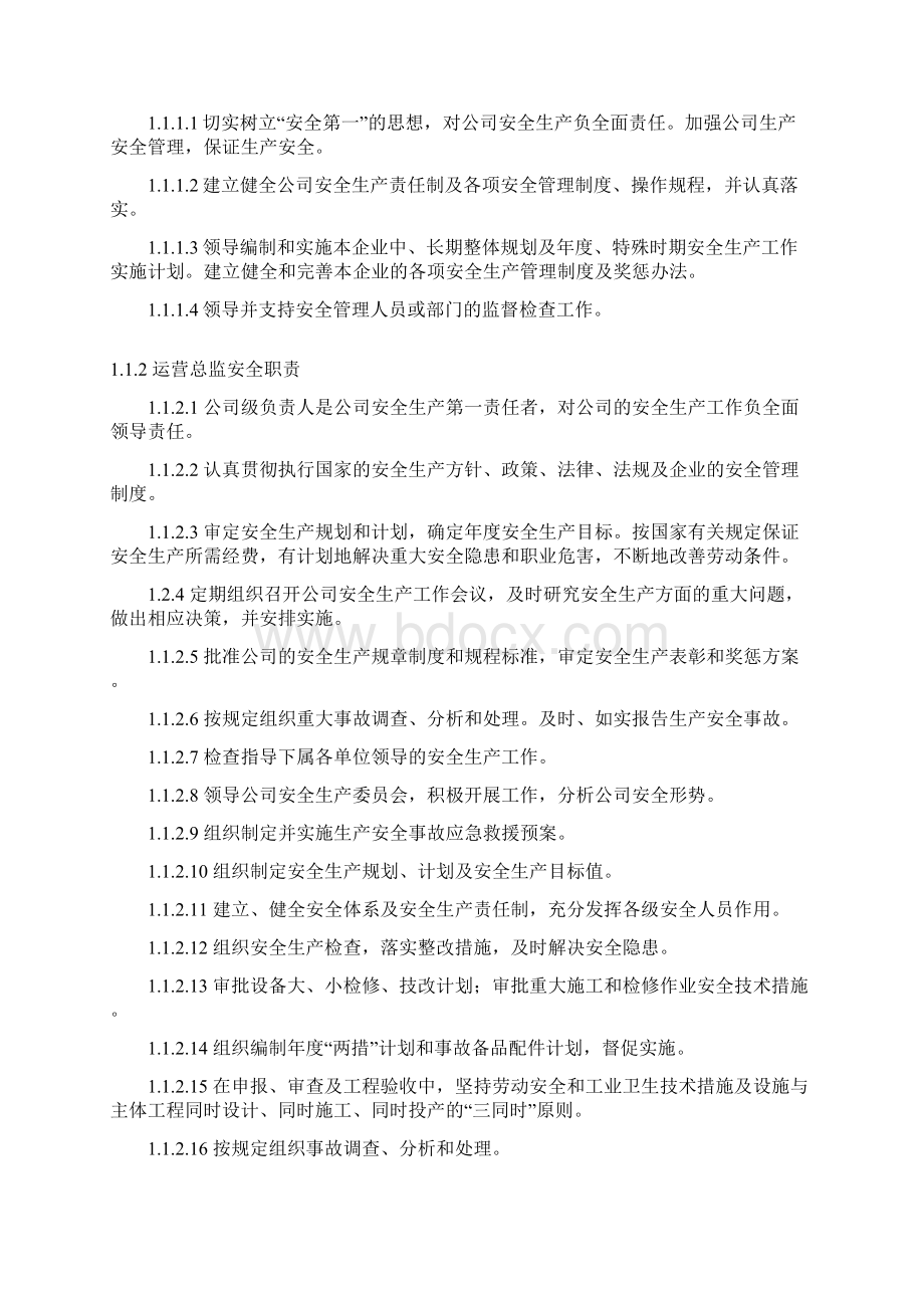 水泥厂岗位安全职责文档格式.docx_第2页