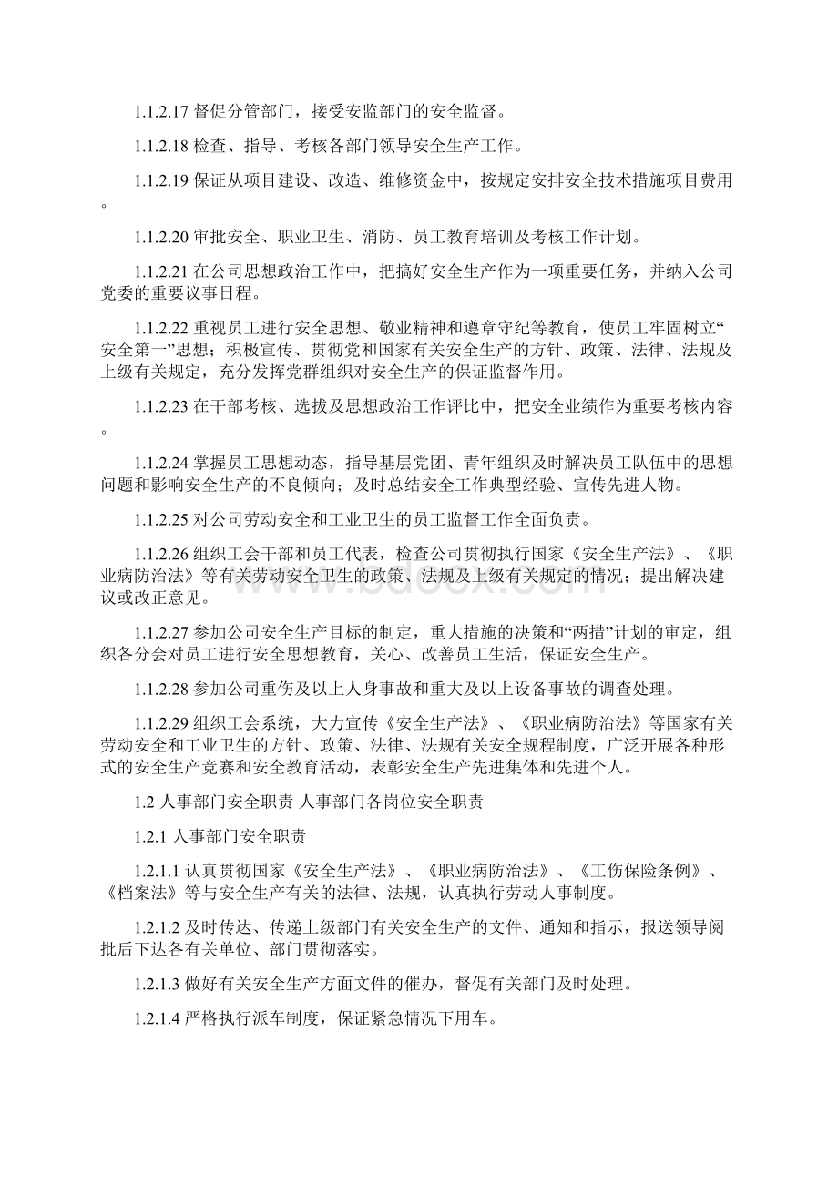 水泥厂岗位安全职责文档格式.docx_第3页