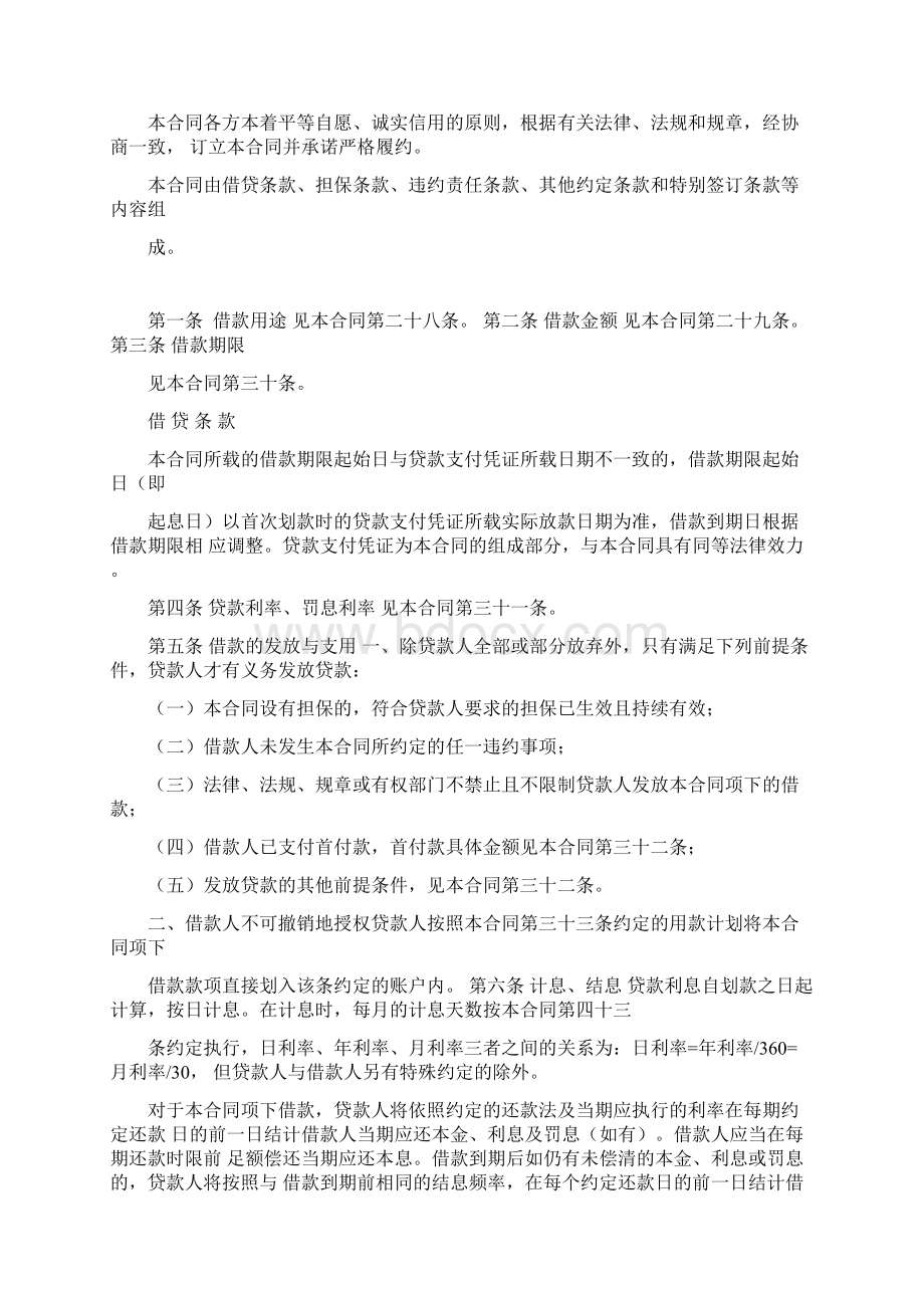 个人住房商业用房借款合同.docx_第2页