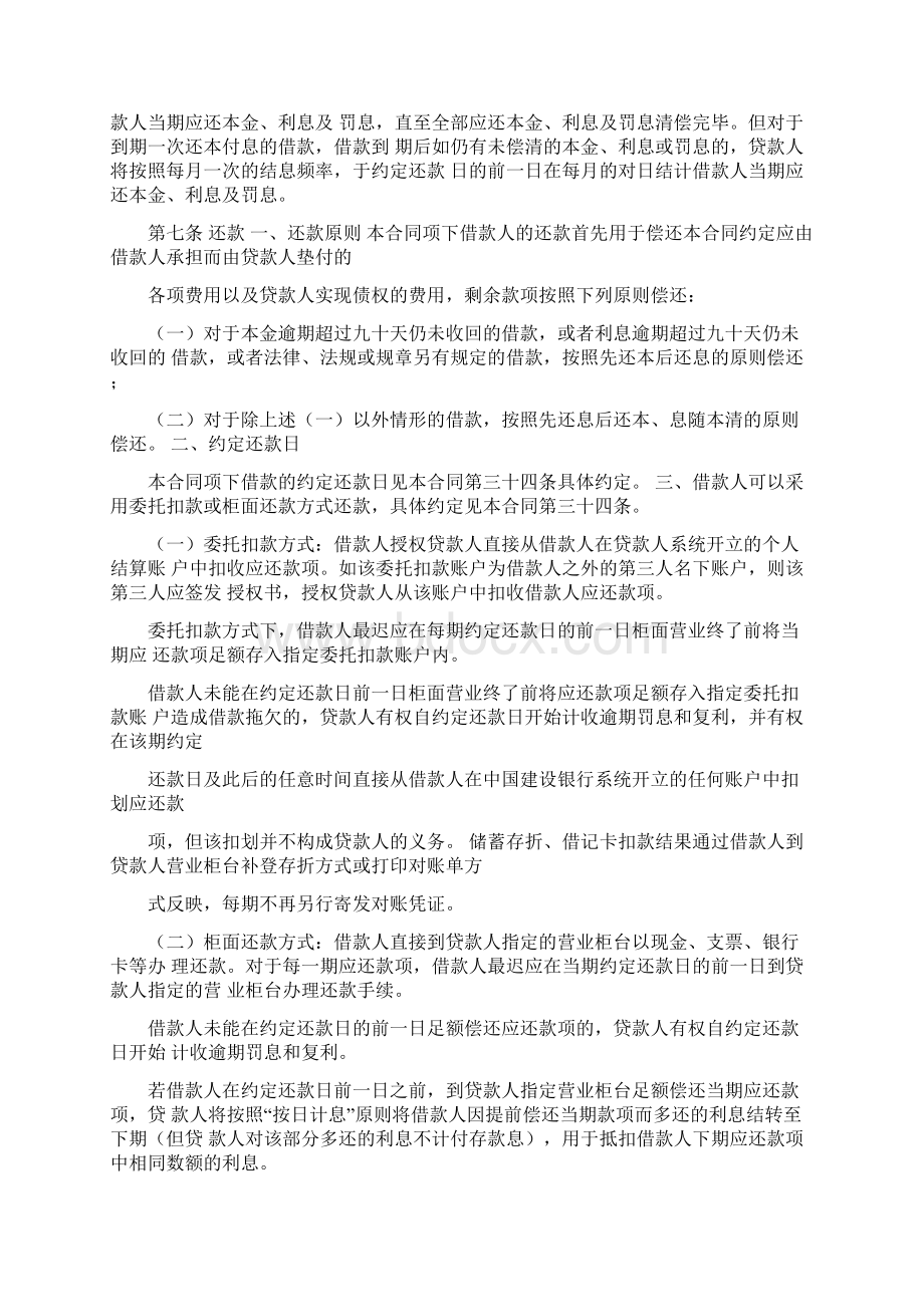 个人住房商业用房借款合同.docx_第3页