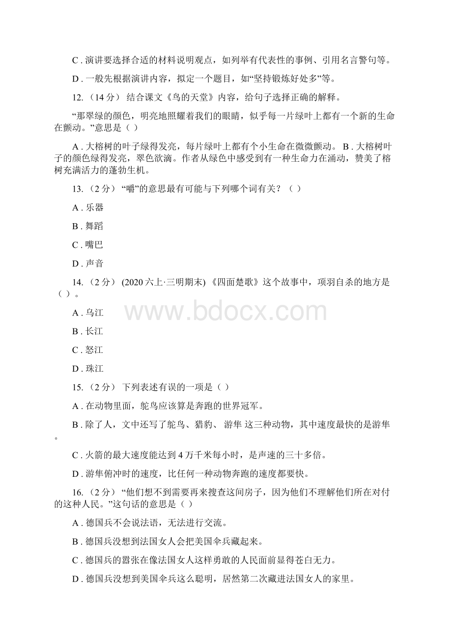 贵州省毕节市四年级上册语文期中复习专题05 文学常识A卷Word格式.docx_第3页