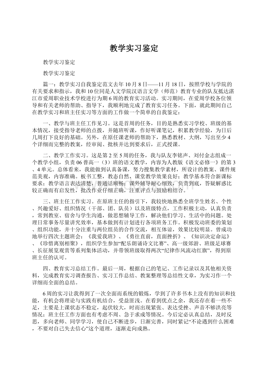 教学实习鉴定Word下载.docx_第1页