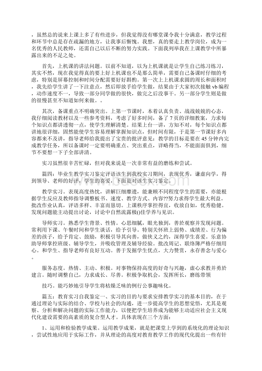 教学实习鉴定Word下载.docx_第3页