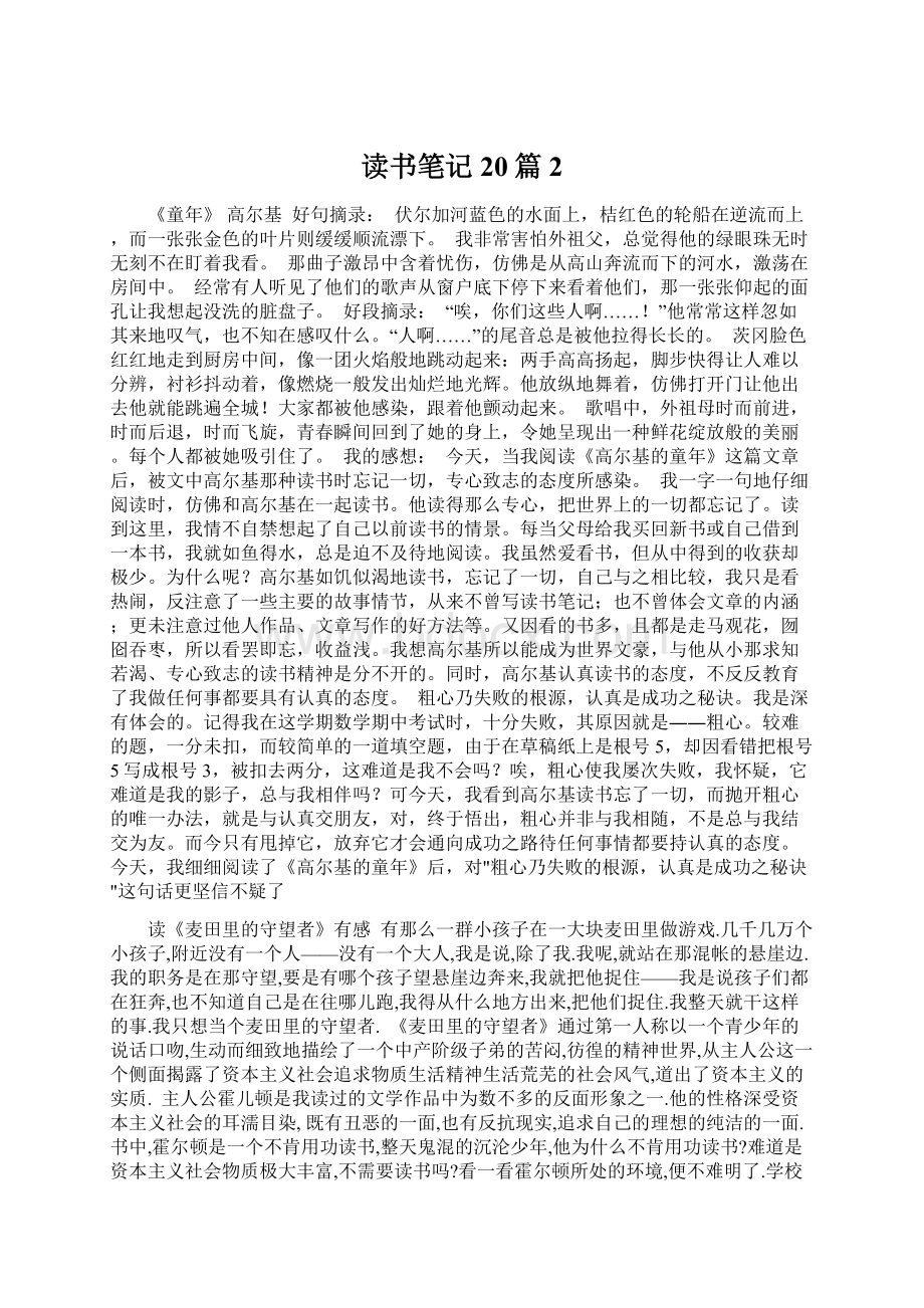 读书笔记20篇 2Word格式文档下载.docx_第1页