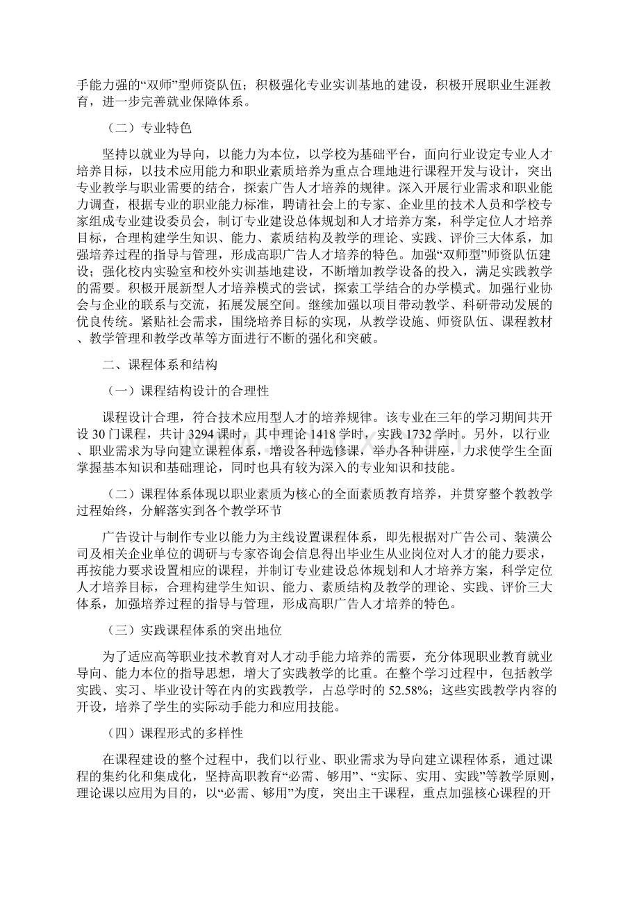 广告设计与制作专业剖析报告Word文档下载推荐.docx_第2页