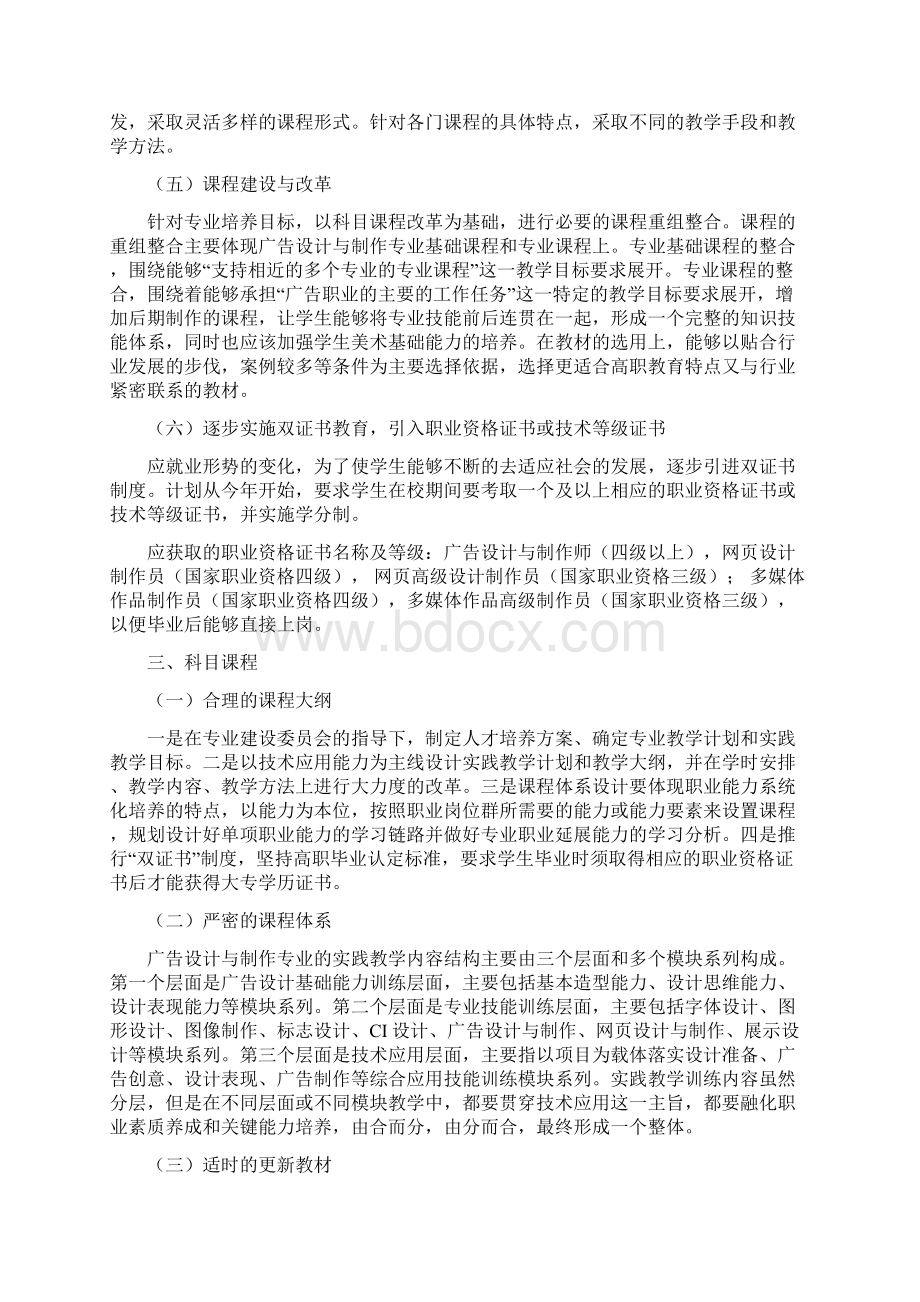 广告设计与制作专业剖析报告Word文档下载推荐.docx_第3页