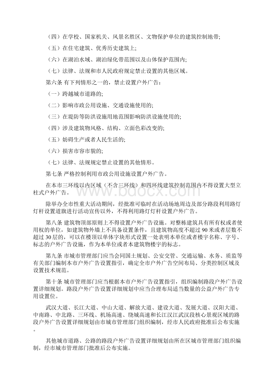 武汉市户外广告设置管理办法.docx_第2页