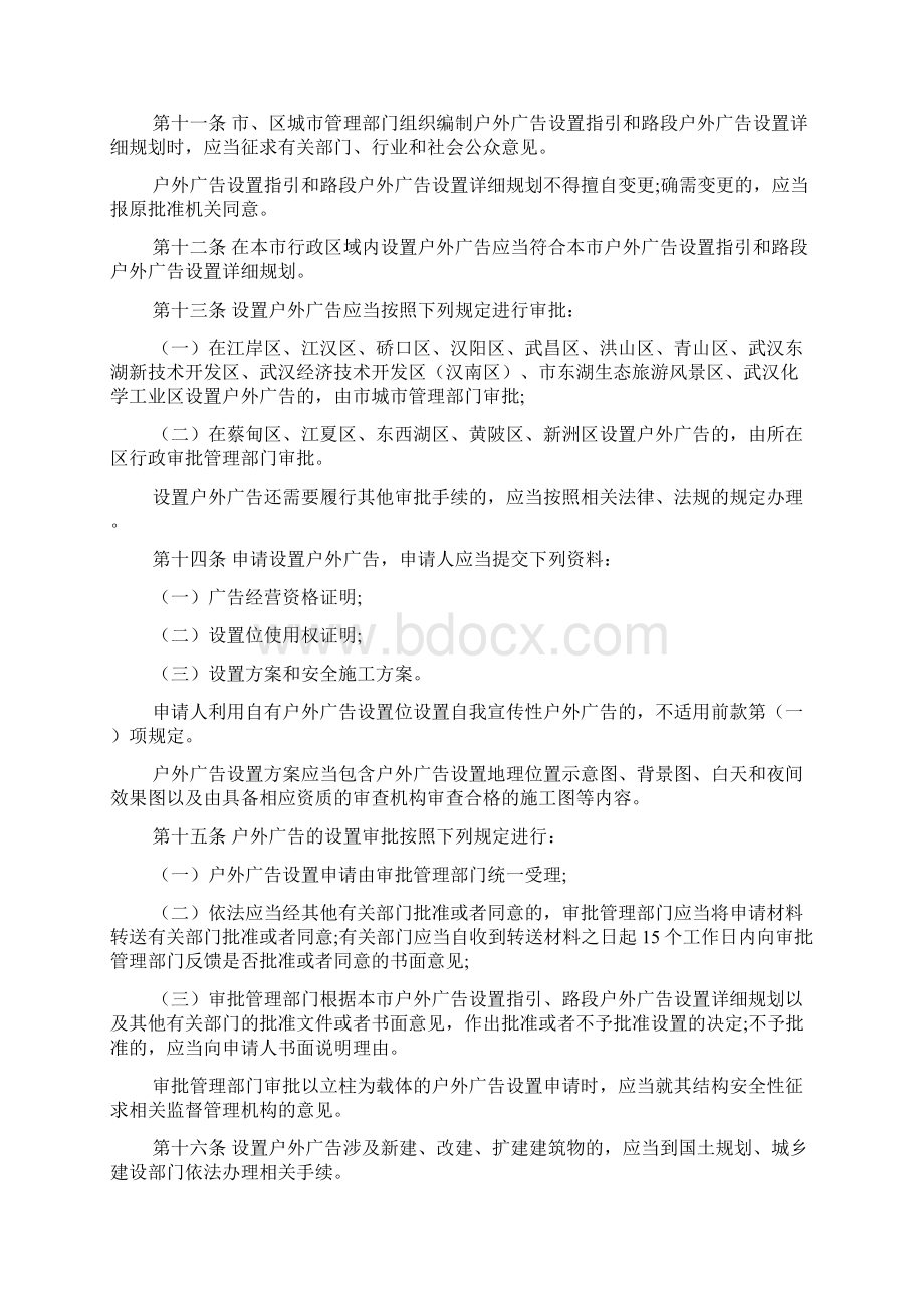 武汉市户外广告设置管理办法.docx_第3页