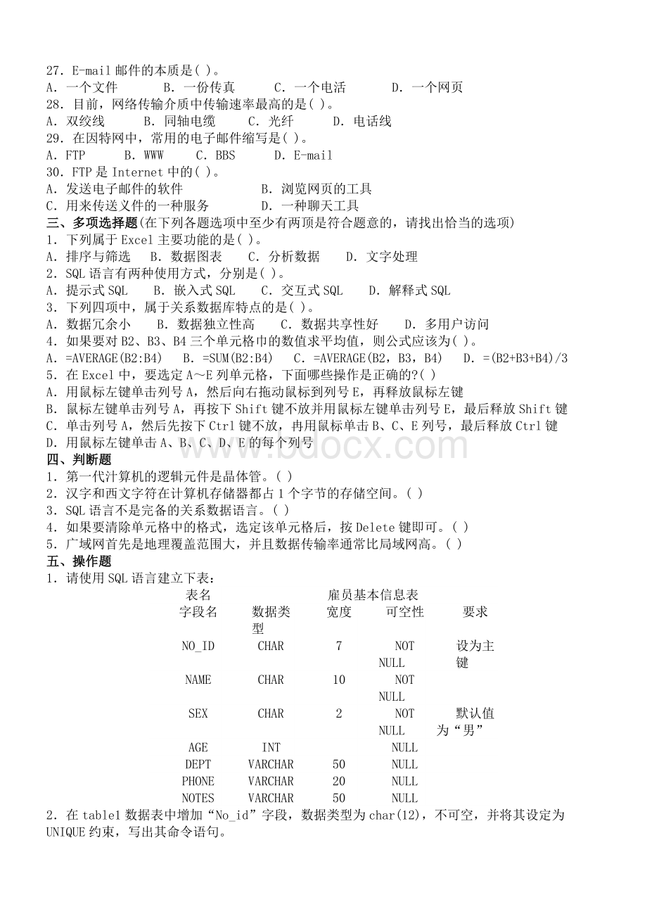 农村信用社公开招聘考试计算机真题B1_精品文档.doc_第3页