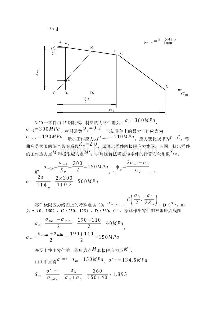 机械设计作业题Word下载.docx_第3页