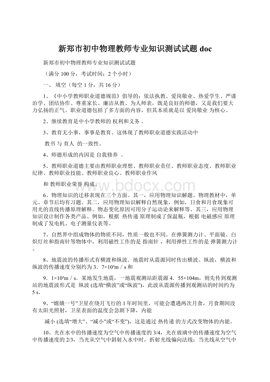 新郑市初中物理教师专业知识测试试题docWord文件下载.docx_第1页