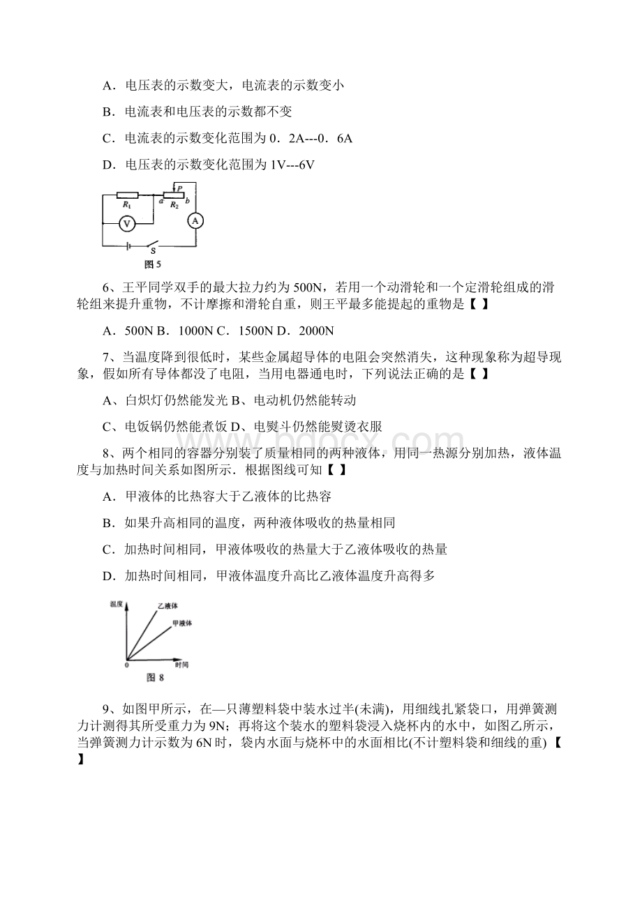 新郑市初中物理教师专业知识测试试题docWord文件下载.docx_第3页