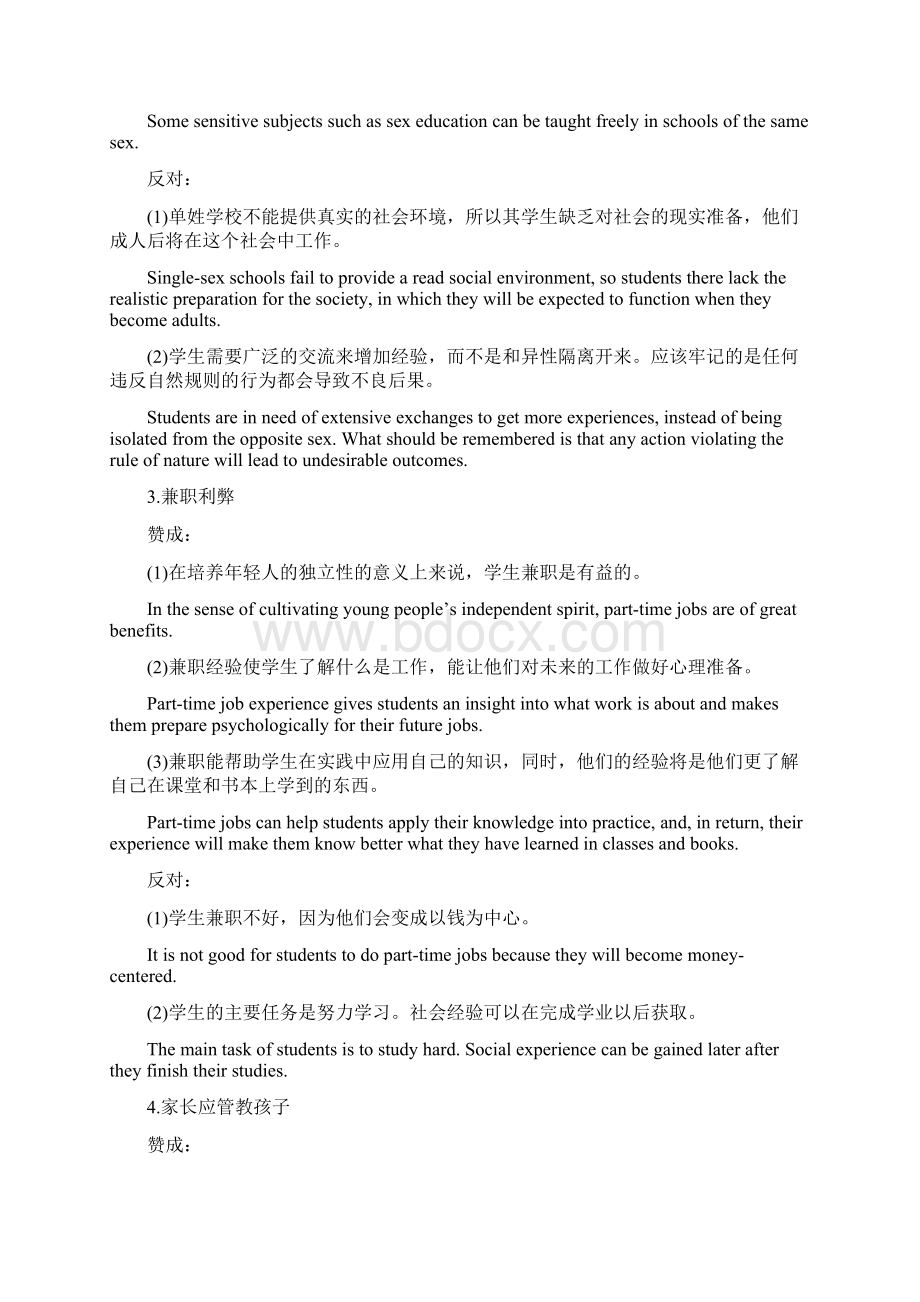 雅思写作中翻英练习和答案文档格式.docx_第2页