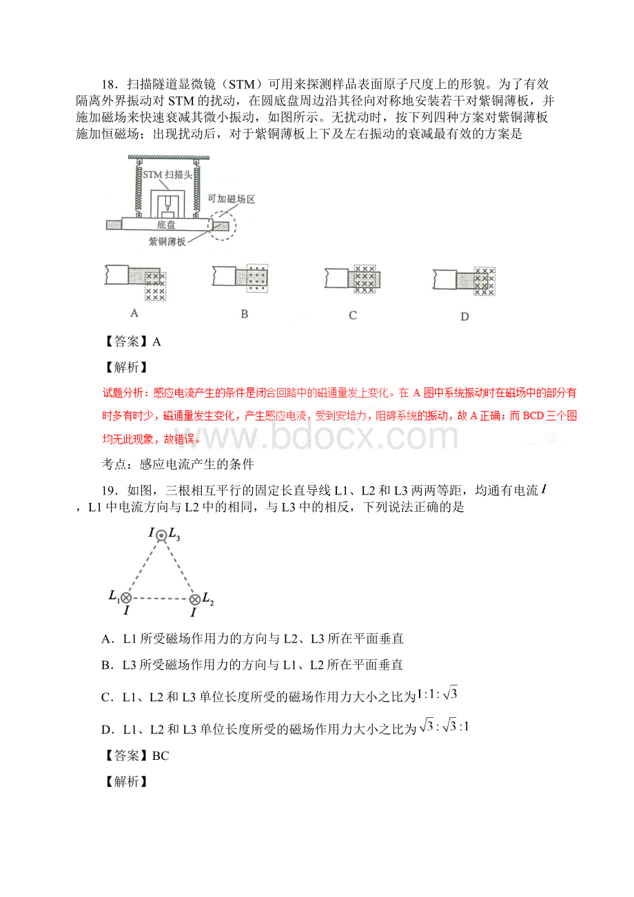 高考新课标Ⅰ卷理综物理试题解析正式版解析版Word文件下载.docx_第3页