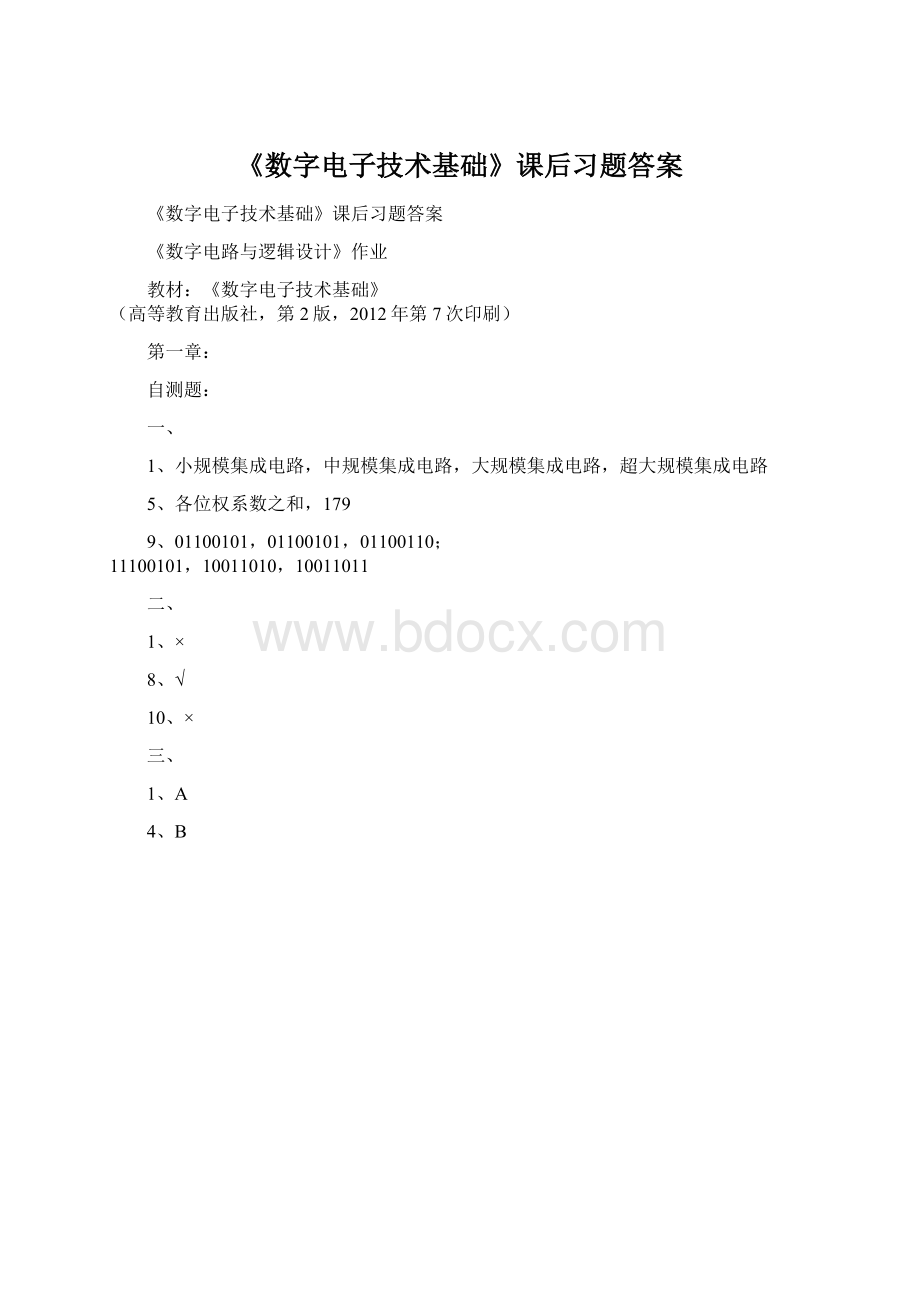 《数字电子技术基础》课后习题答案.docx