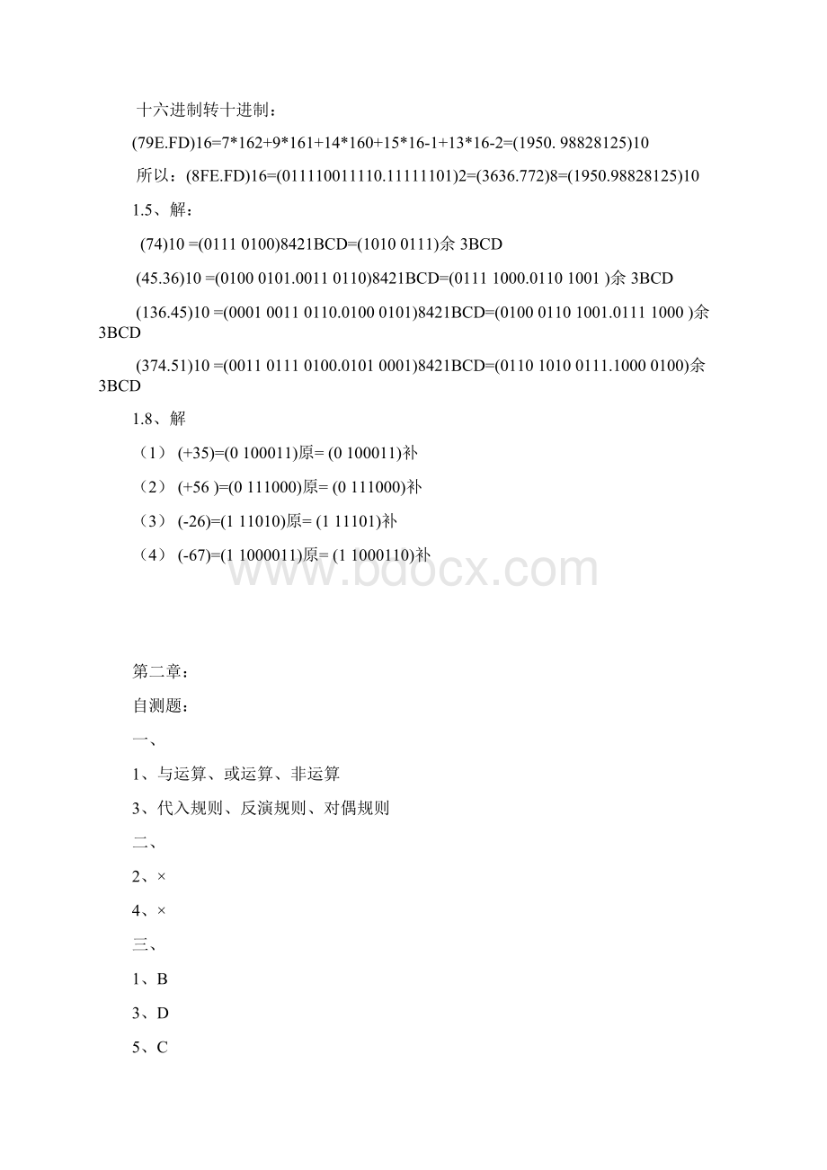 《数字电子技术基础》课后习题答案.docx_第3页