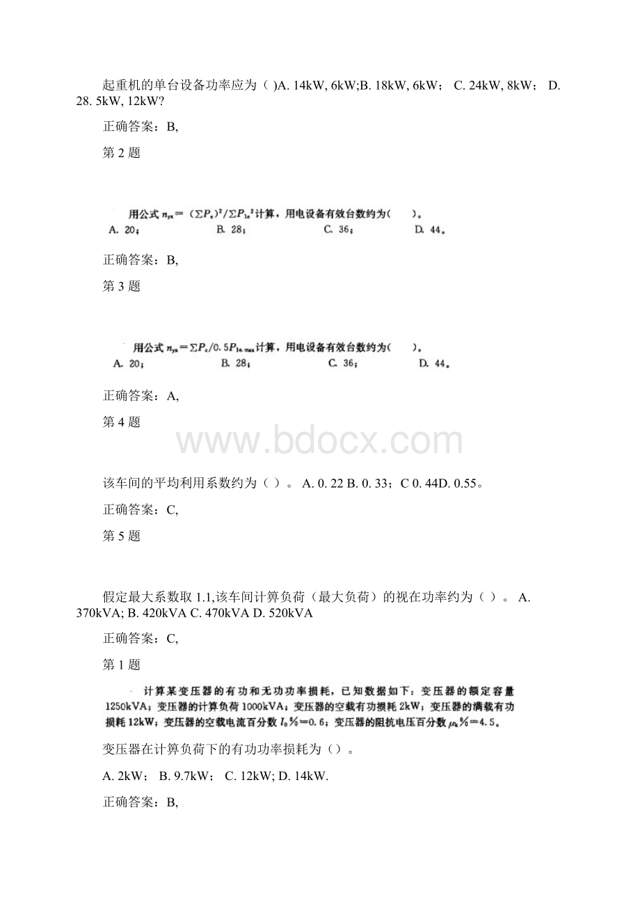 注册电气工程师《供配电专业》高频考点试题Word下载.docx_第3页