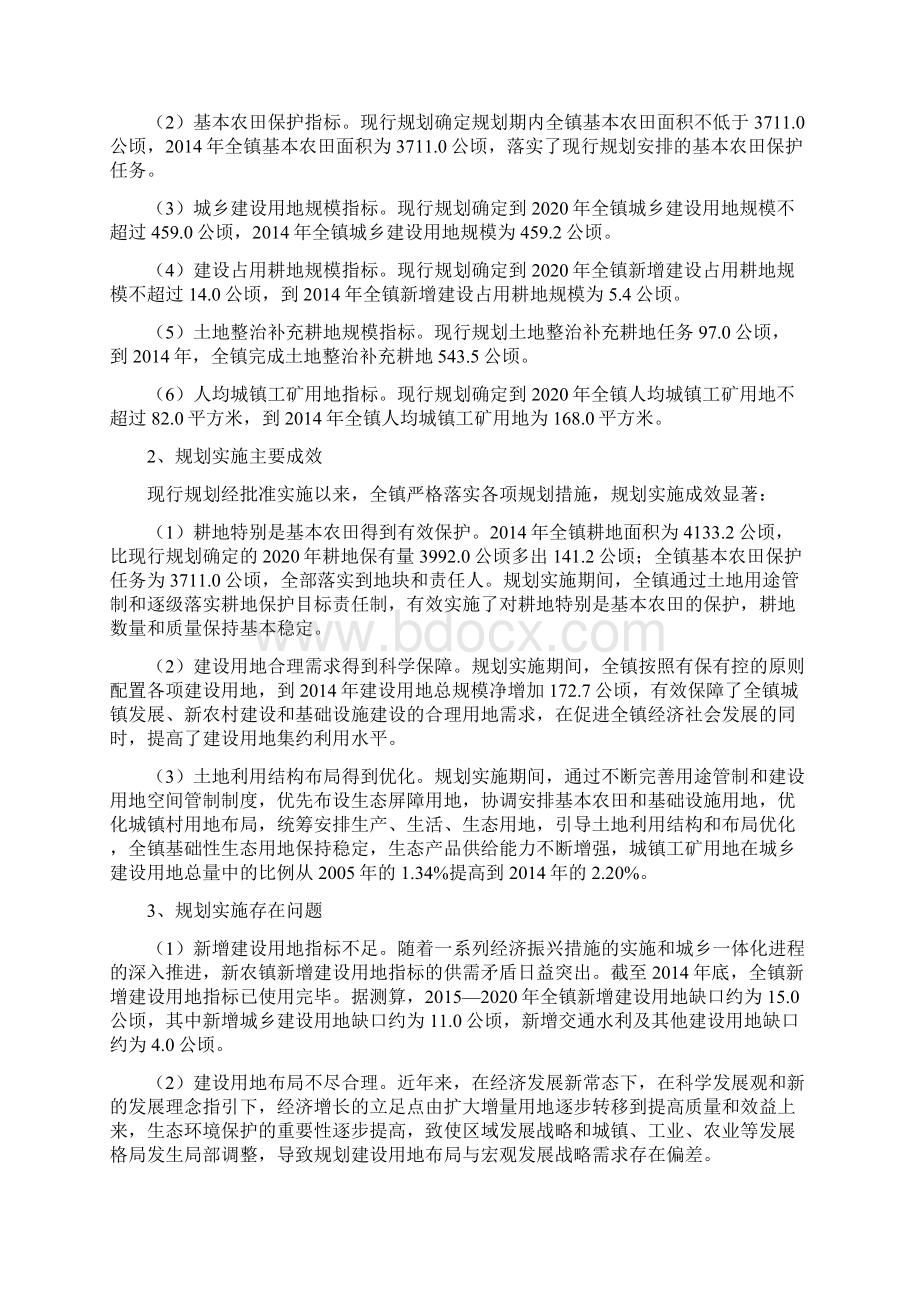 新农镇土地利用总体规划.docx_第3页