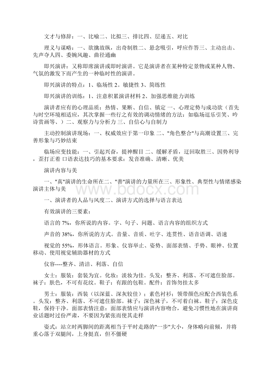 电大演讲与口才期末复习资料推荐word版 17页.docx_第2页