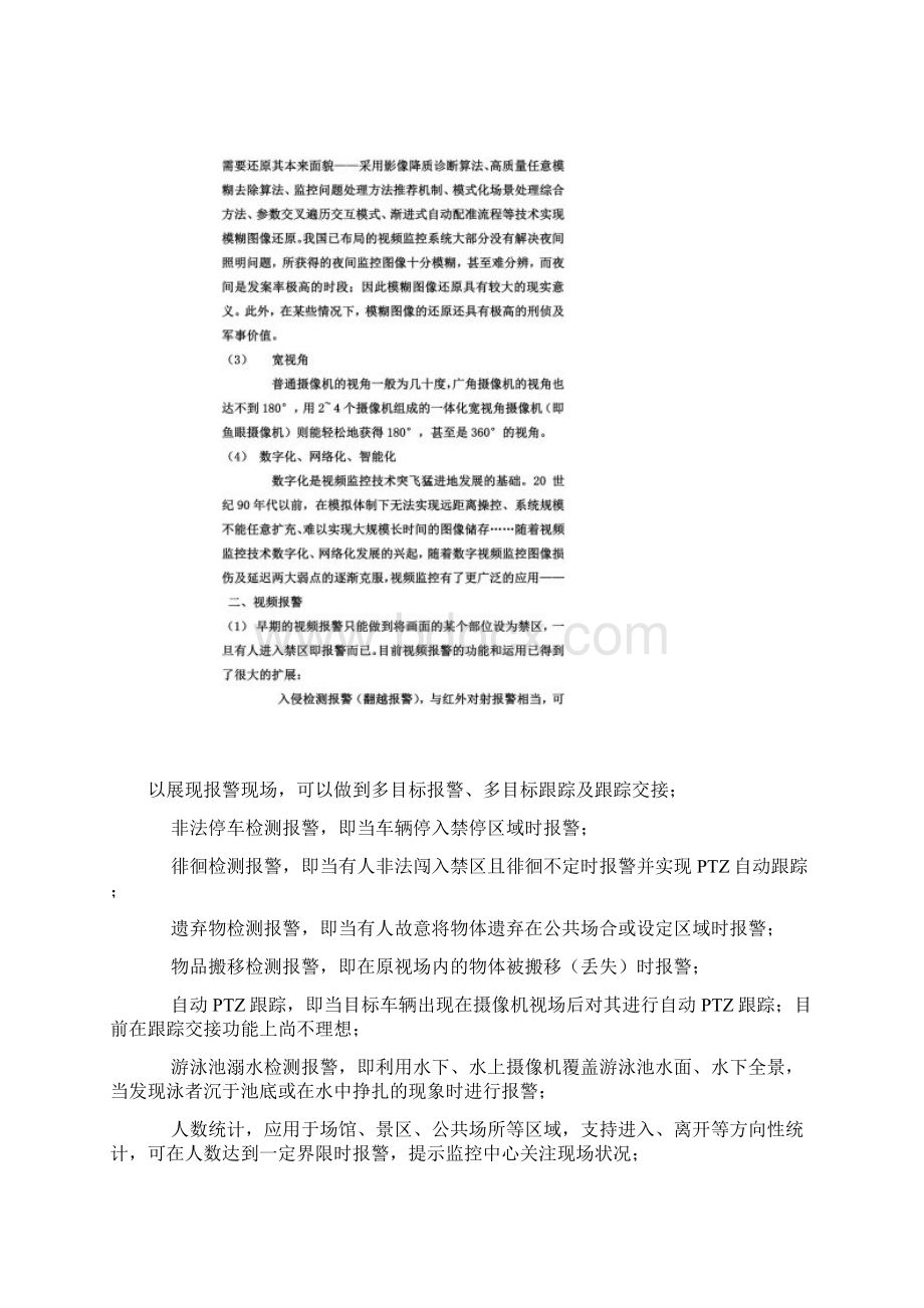 安防视频监控新技术的发展应用.docx_第3页