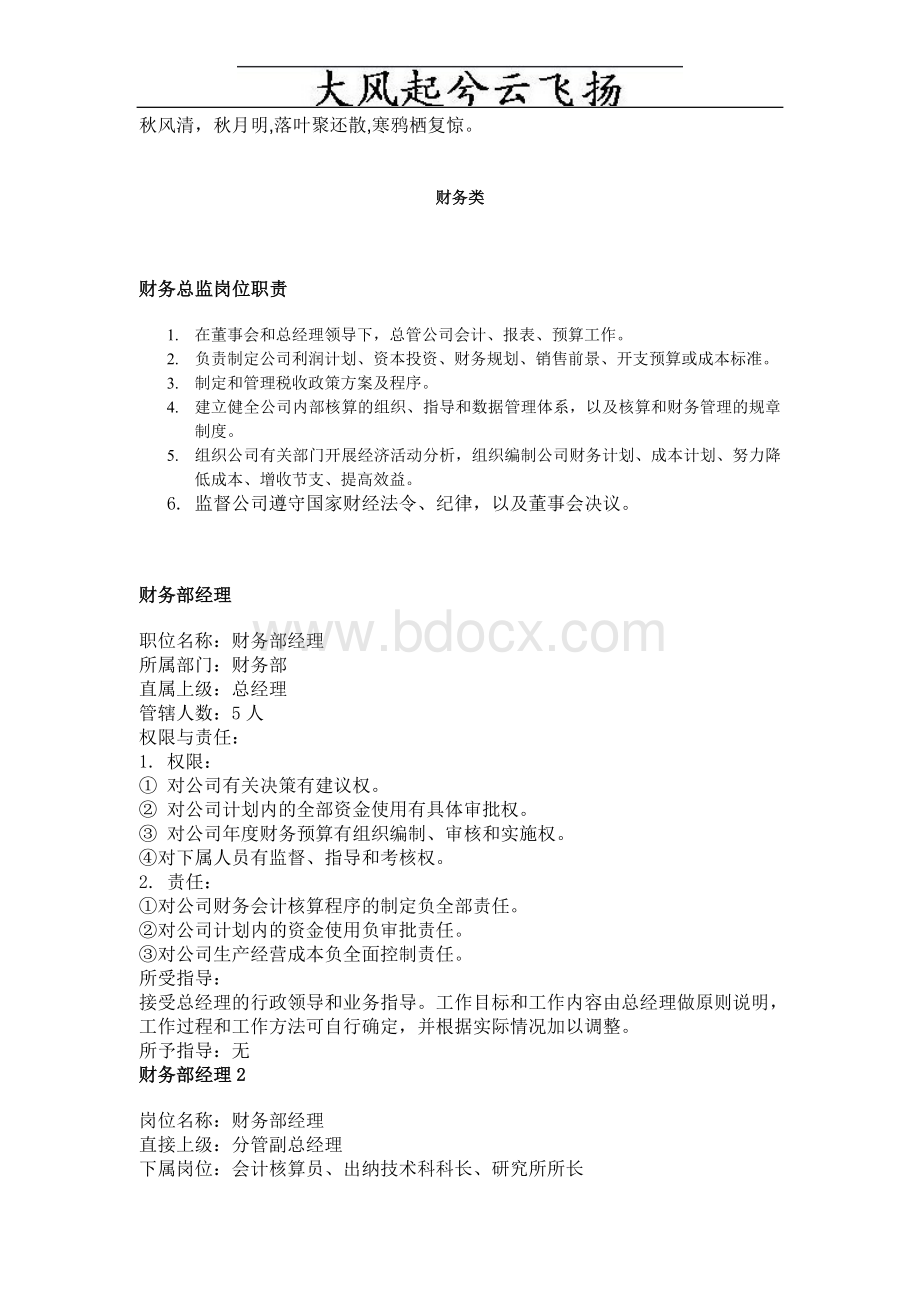 Orrven财务总监职责_精品文档Word文件下载.doc