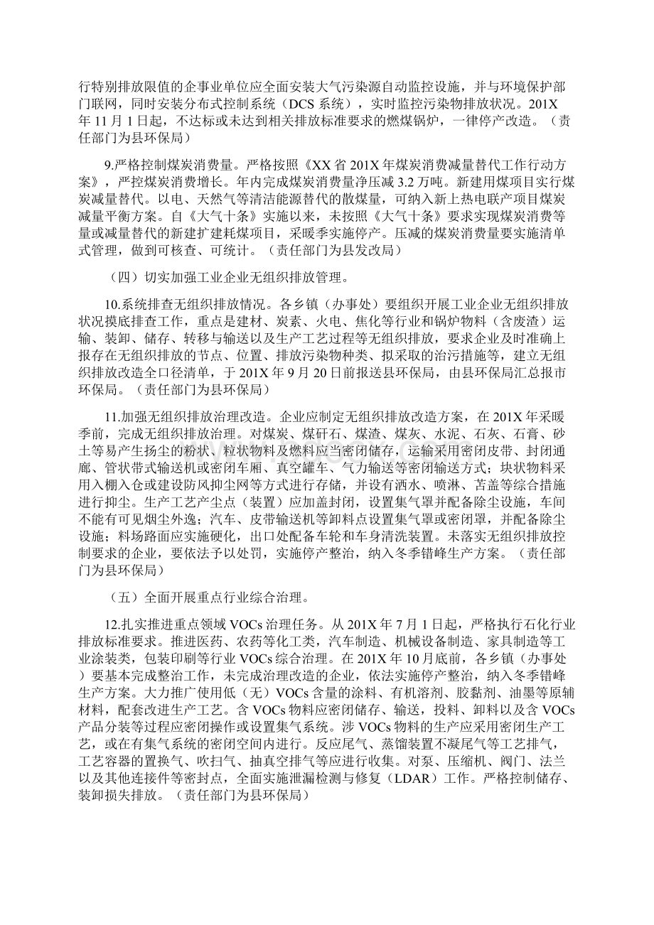 秋冬季大气污染综合治理攻坚行动方案.docx_第3页