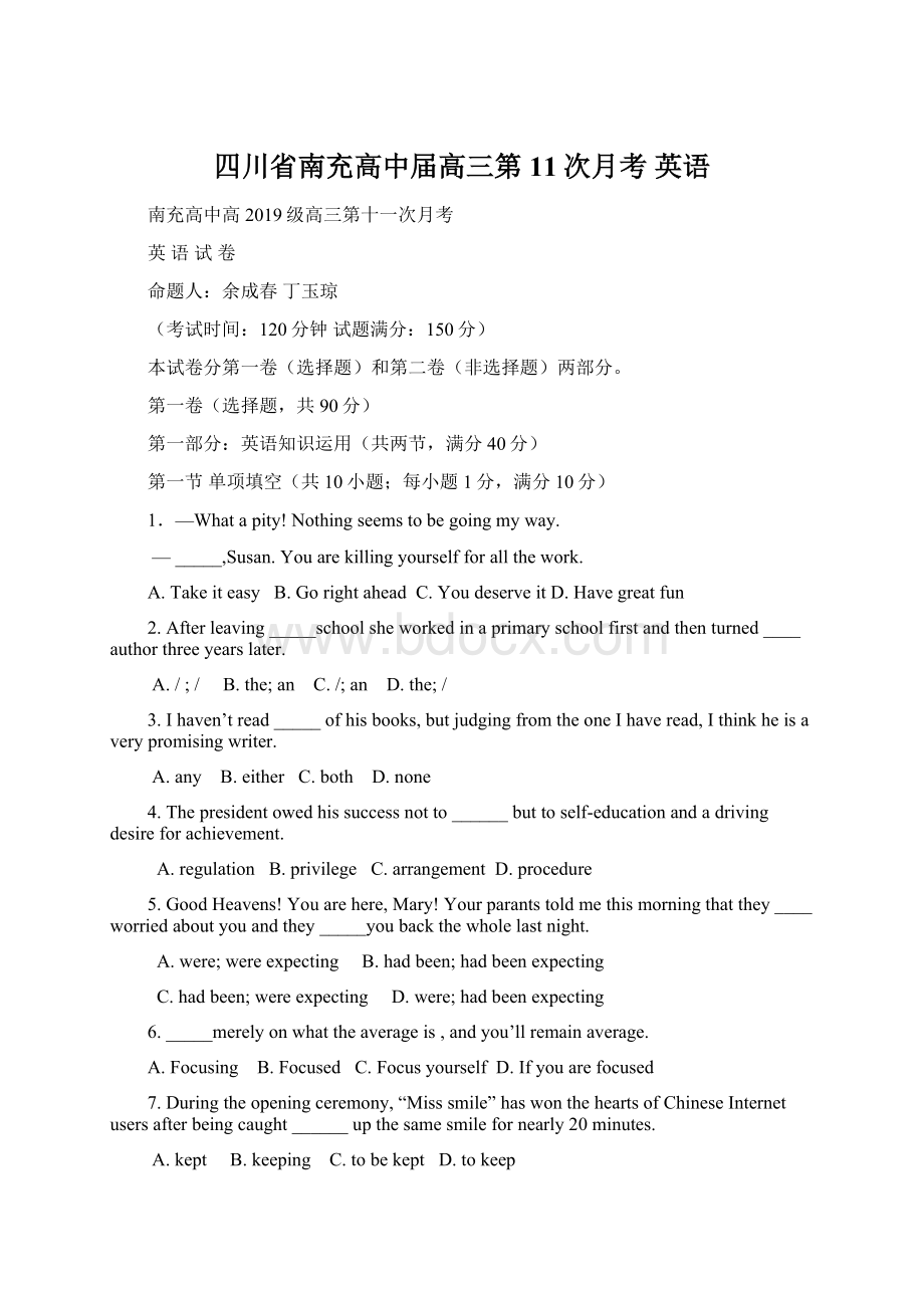 四川省南充高中届高三第11次月考 英语Word格式.docx