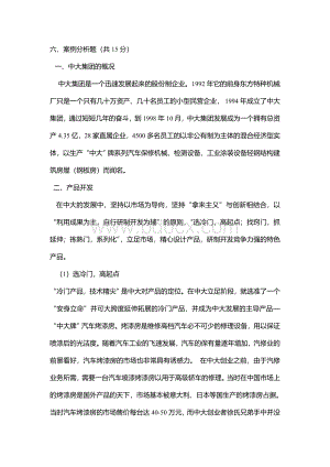 运营管理案例分析Word格式.doc