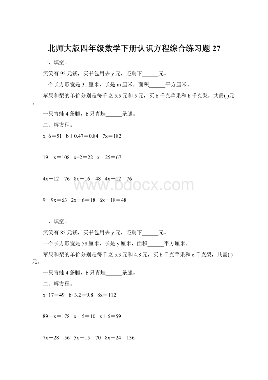 北师大版四年级数学下册认识方程综合练习题27Word文件下载.docx_第1页