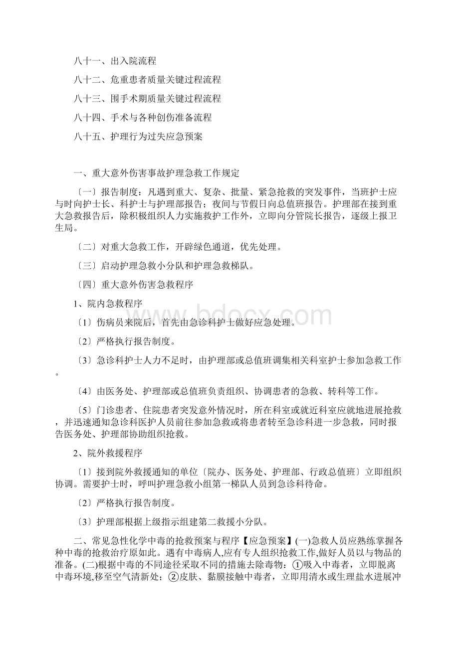 护理各种应急预案Word文档下载推荐.docx_第3页