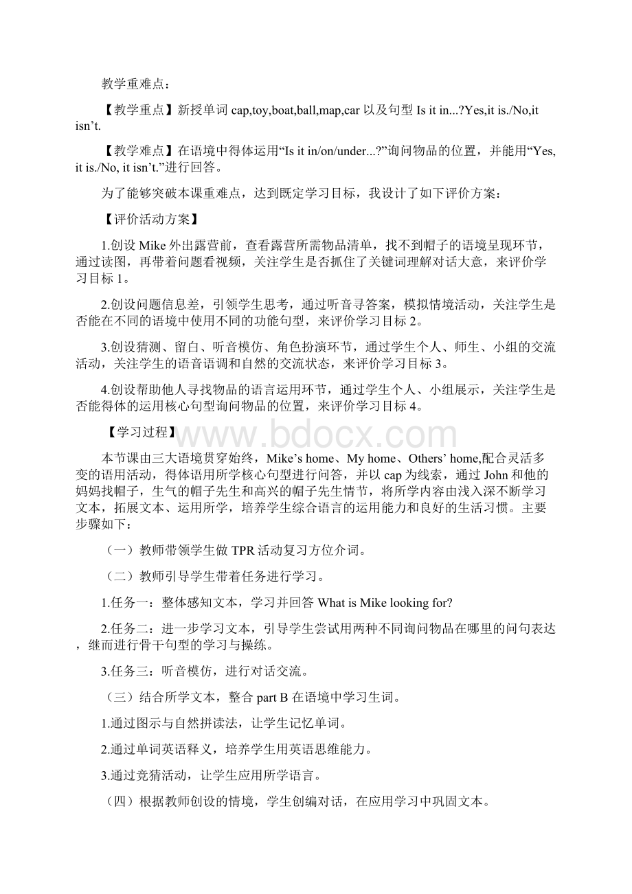 小学英语Where is my car教学设计学情分析教材分析课后反思.docx_第2页