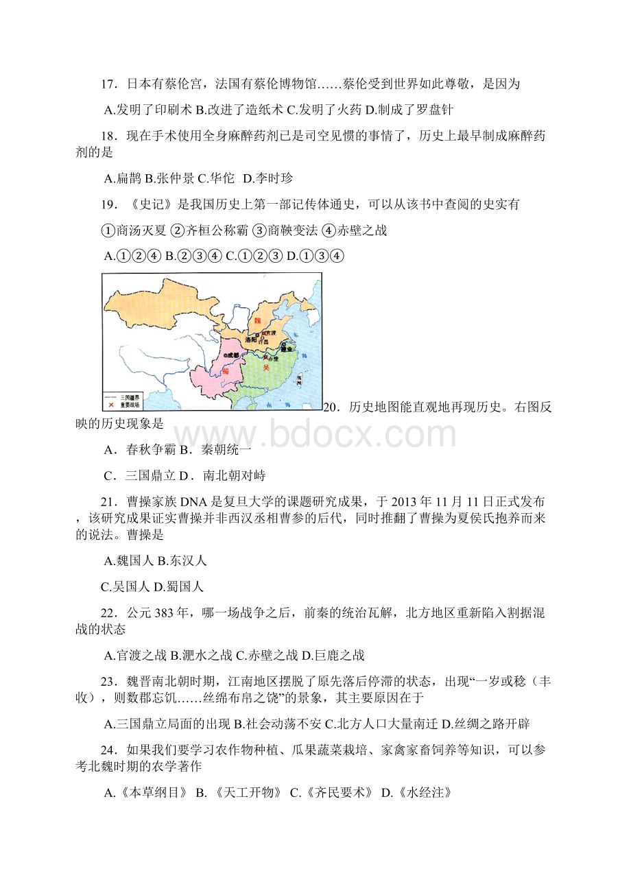 江苏省南京市高淳区学年七年级历史上学期期末质量调研检测试题 新人教版Word格式.docx_第3页