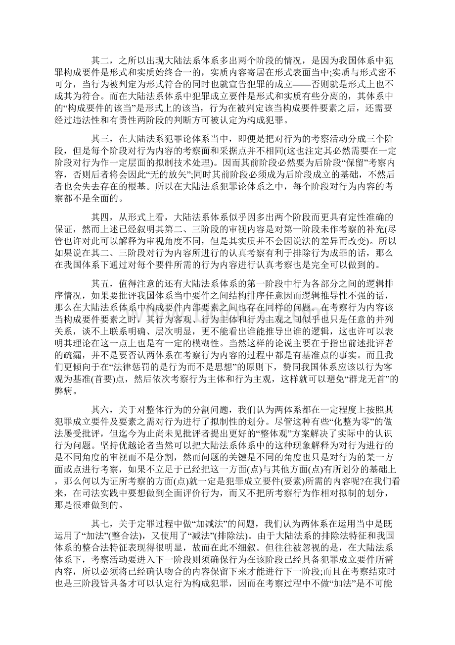 关于移植犯罪构成理论体系的思考的研究.docx_第3页