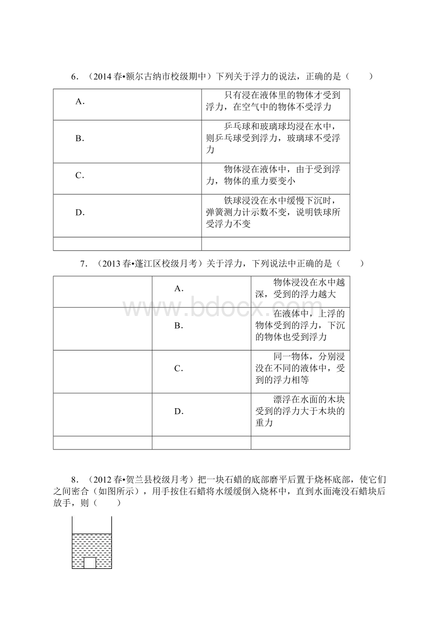 浮力产生的原因有答案doc.docx_第3页