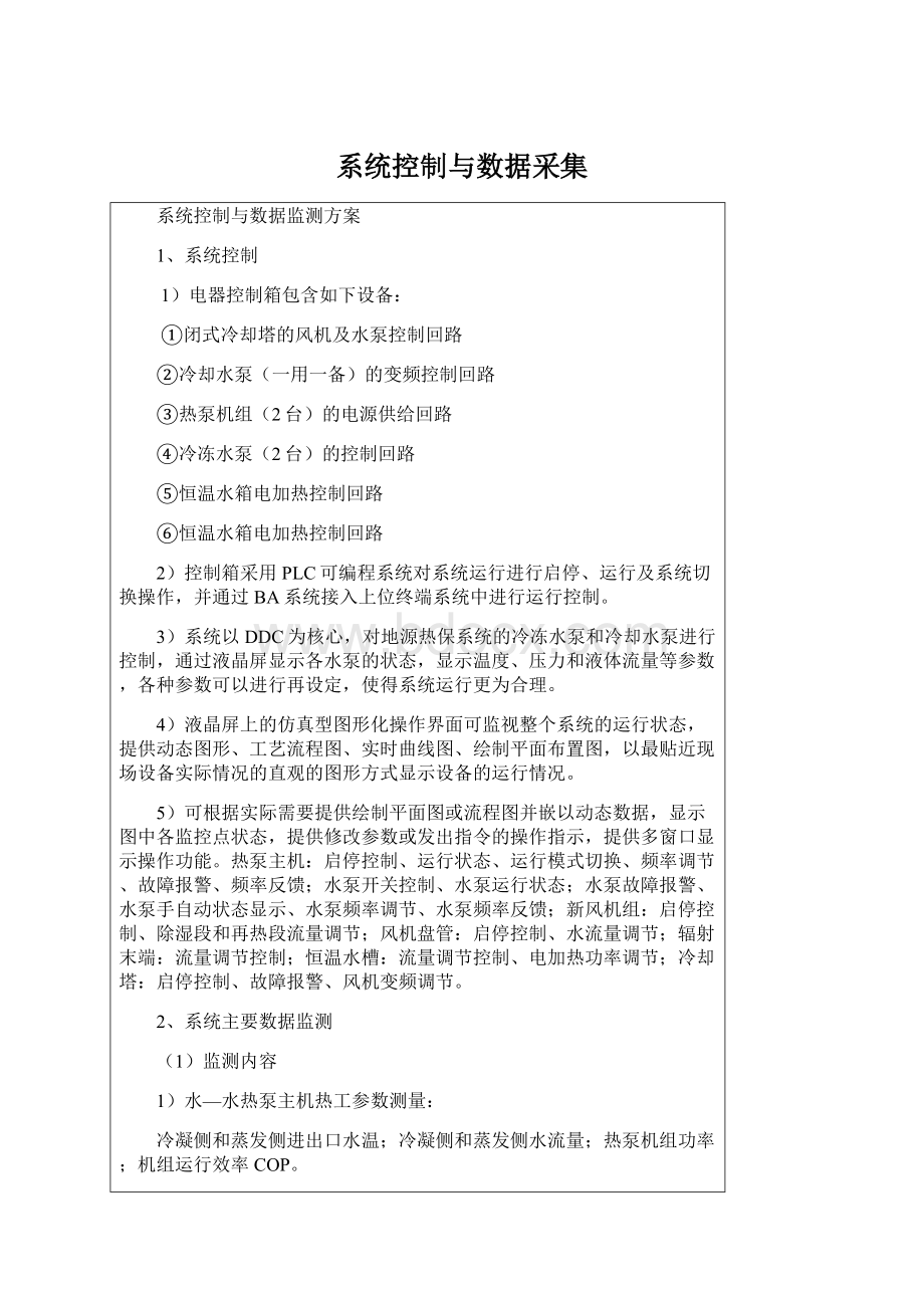 系统控制与数据采集Word格式文档下载.docx