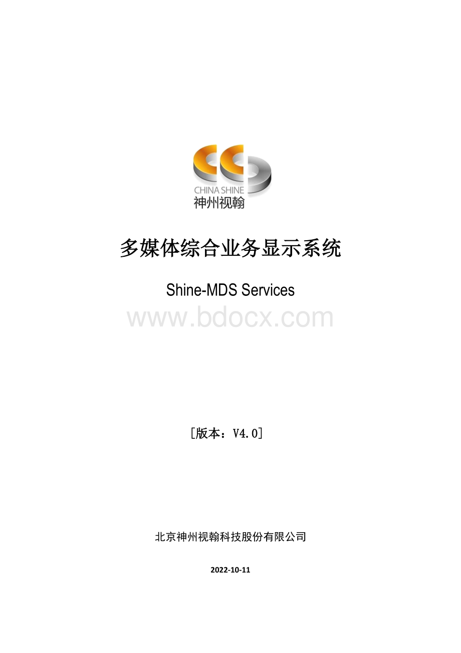 酒店多媒体综合业务显示系统方案-V4.0(2013)炫彩之星.doc_第1页