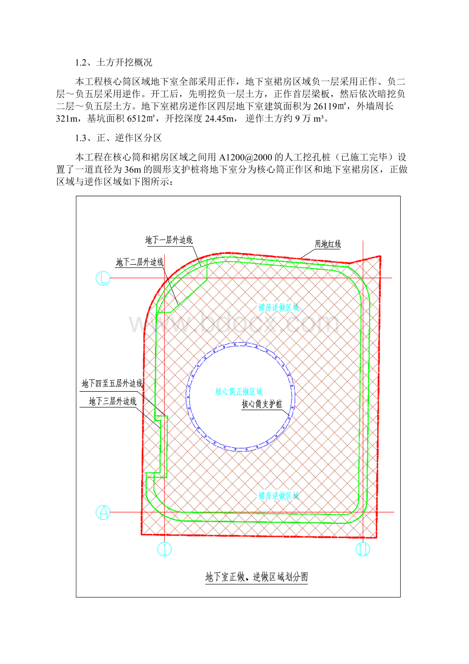 逆作法施工方案Word下载.docx_第2页