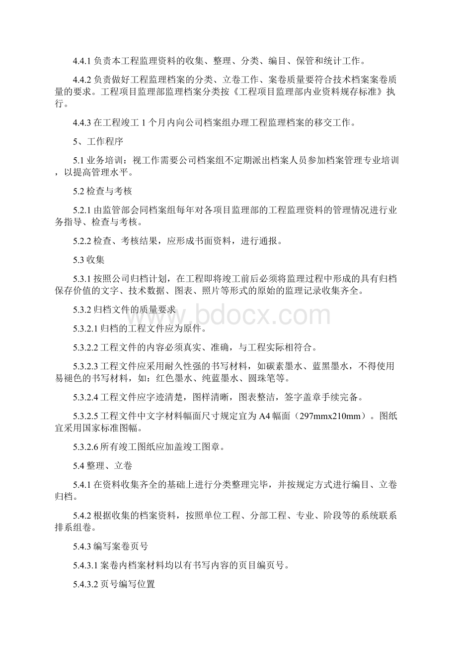 工程监理档案管理细则.docx_第2页