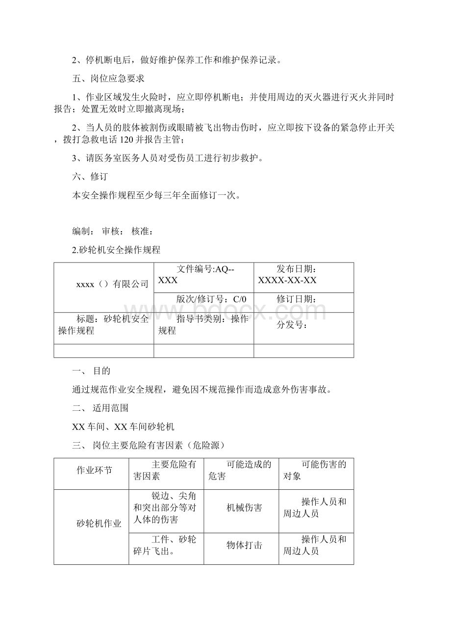 常见机械设备安全操作规程Word下载.docx_第3页