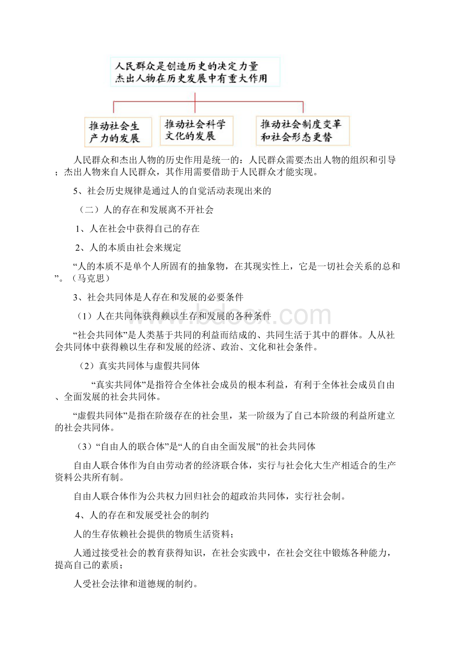 社会主体研究方法.docx_第3页