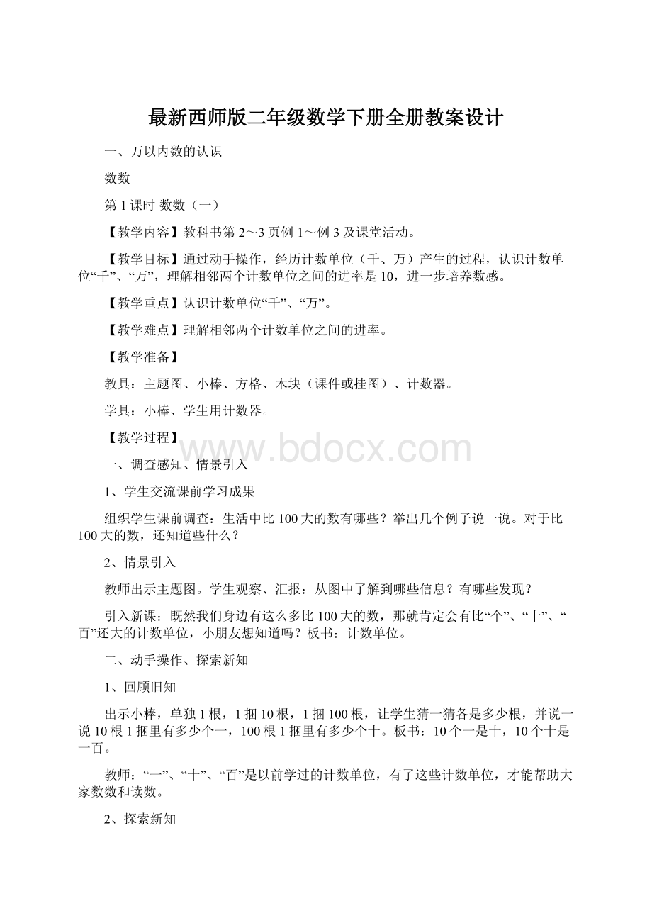 最新西师版二年级数学下册全册教案设计.docx