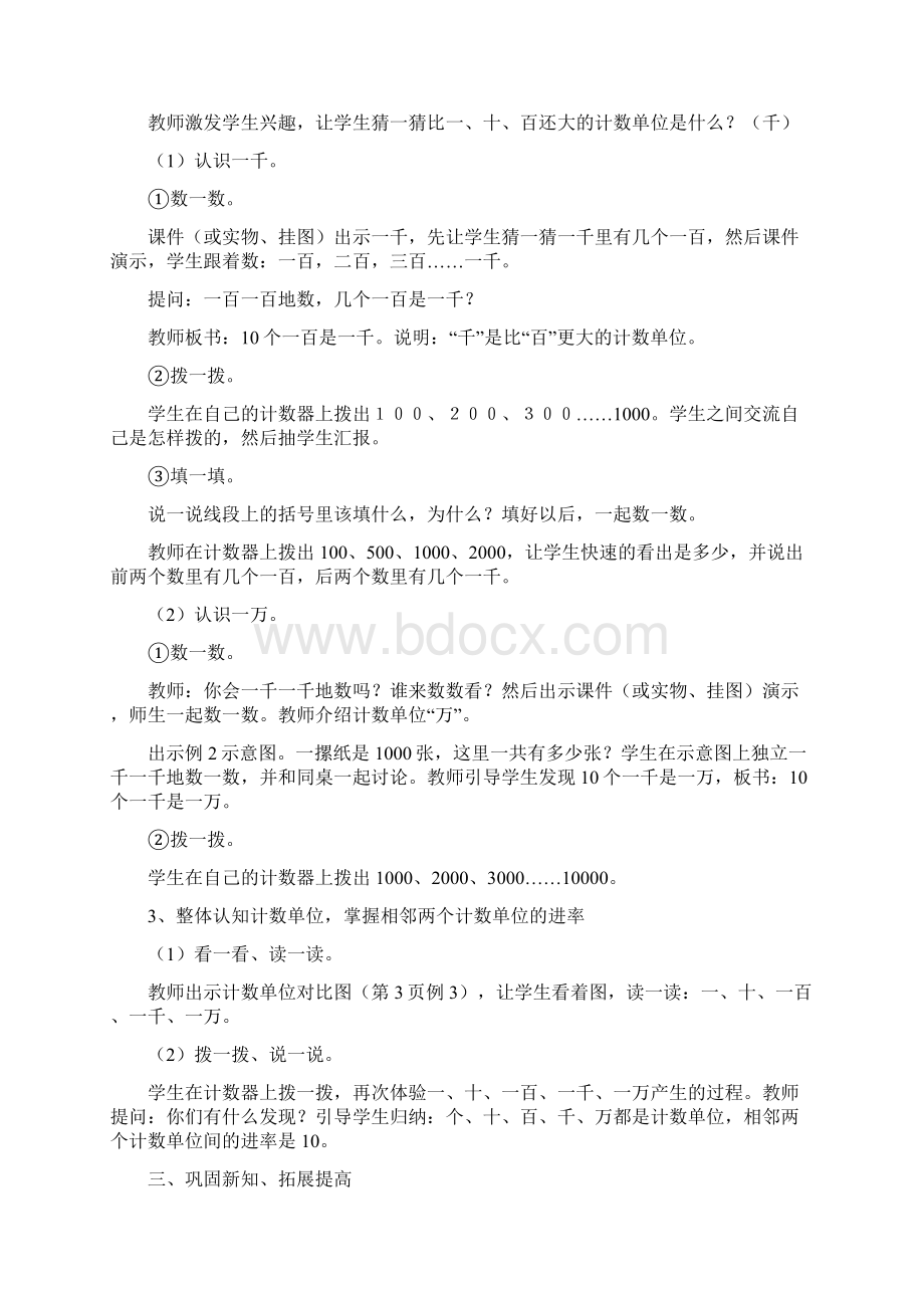 最新西师版二年级数学下册全册教案设计文档格式.docx_第2页